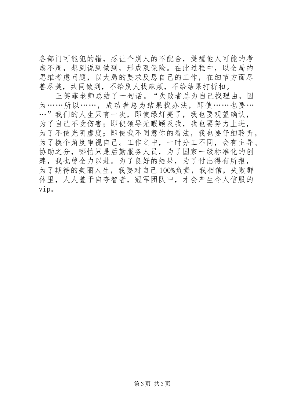 对我负责心得体会_第3页