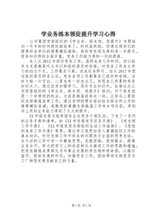 学业务练本领促提升学习心得
