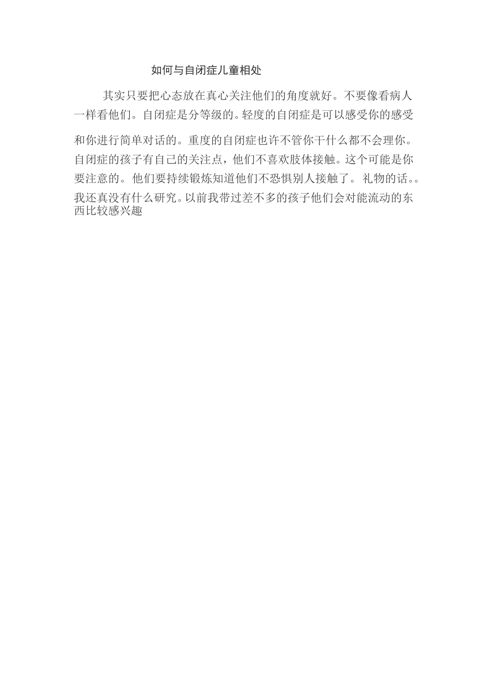 如何与自闭症儿童相处_第1页