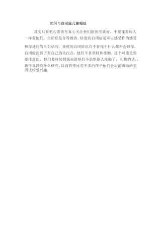 如何与自闭症儿童相处