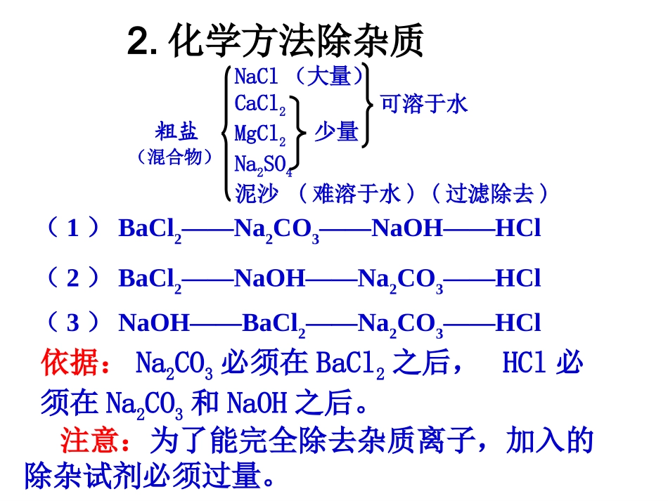 蒸馏萃取课件_第2页