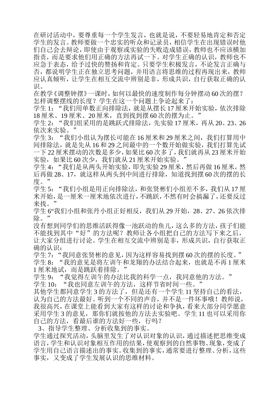 探究性学习中如何发挥教师主导作用_第3页