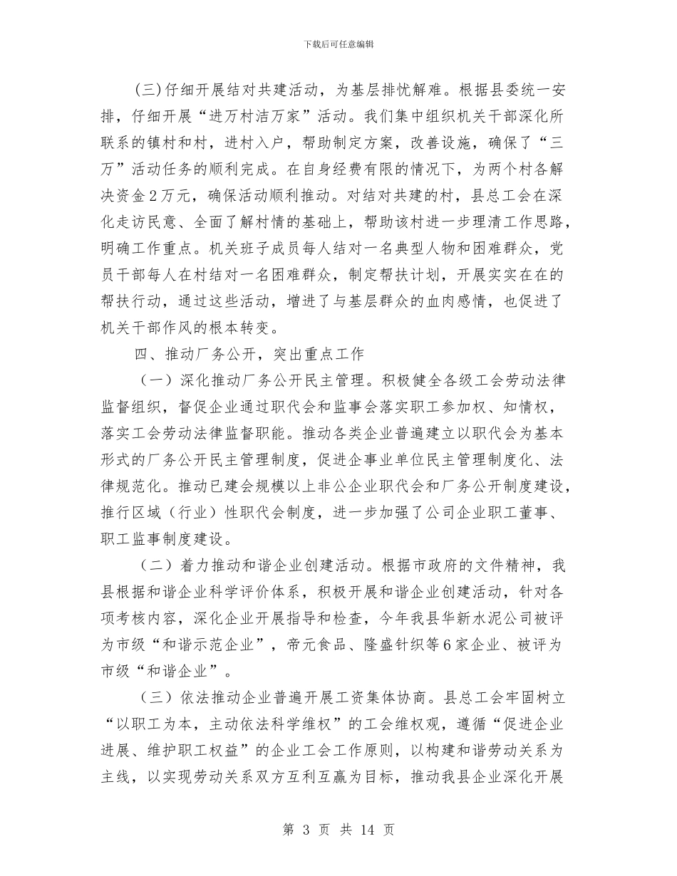 县总工会党风廉政自查报告与县总工会半年工作总结汇编_第3页