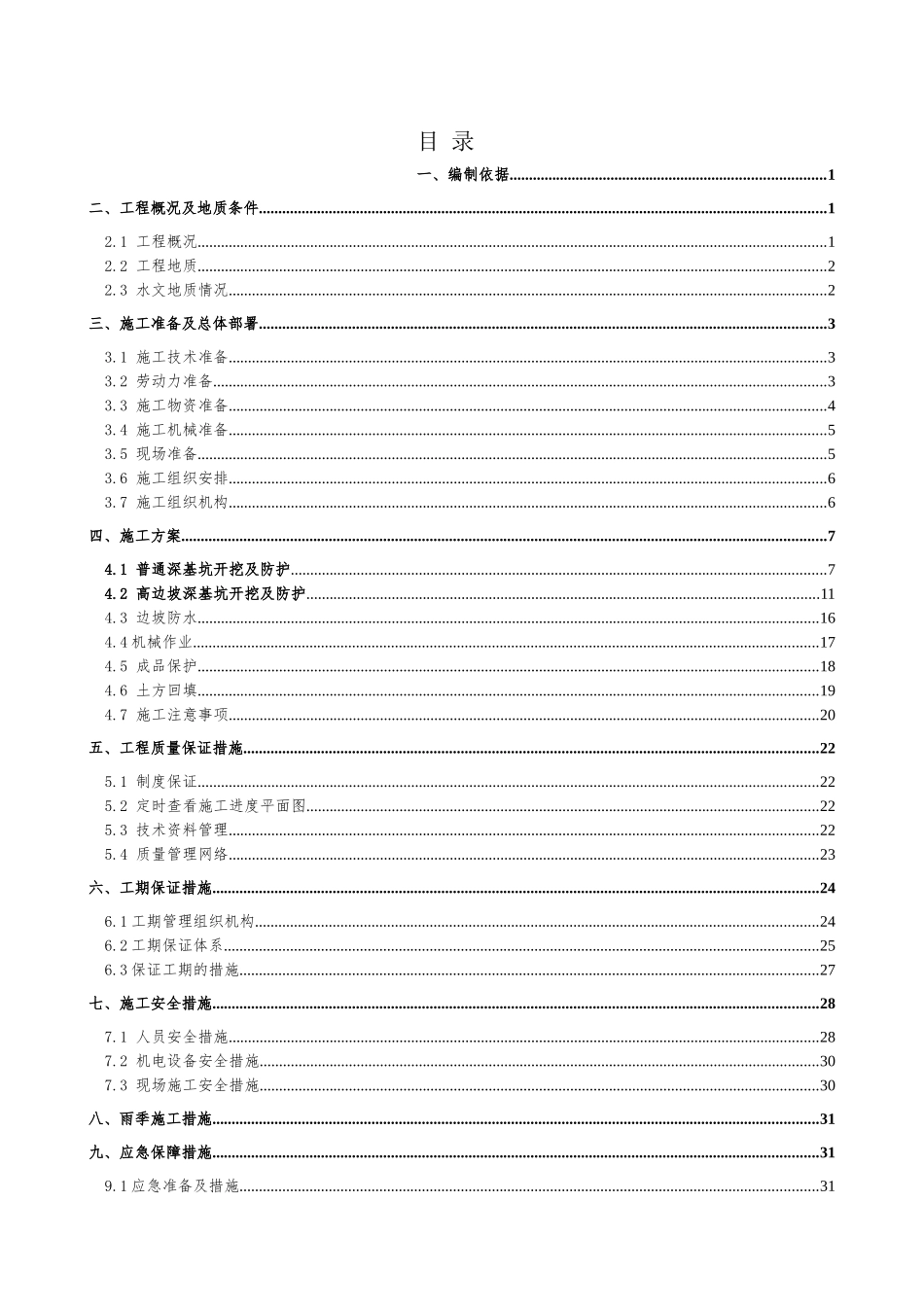 5m以上深基坑开挖施工方案(DOC38页)_第1页