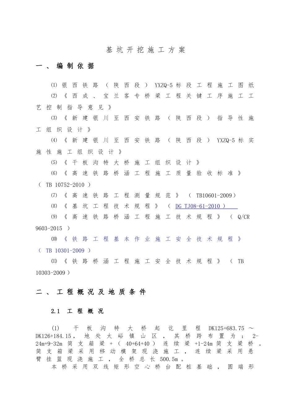 5m以上深基坑开挖施工方案(DOC38页)_第3页