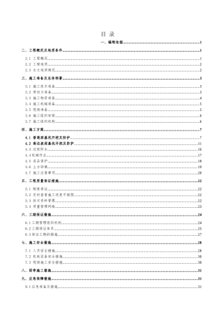 5m以上深基坑开挖施工方案(DOC38页)