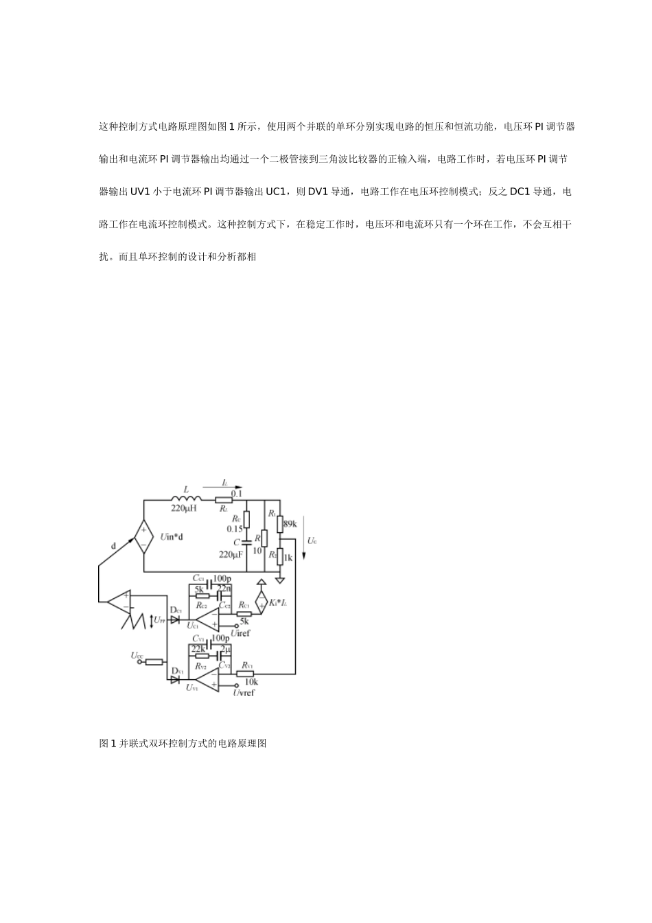 关于电力操作电源两种控制方式的比较doc-关于电力操作电_第2页