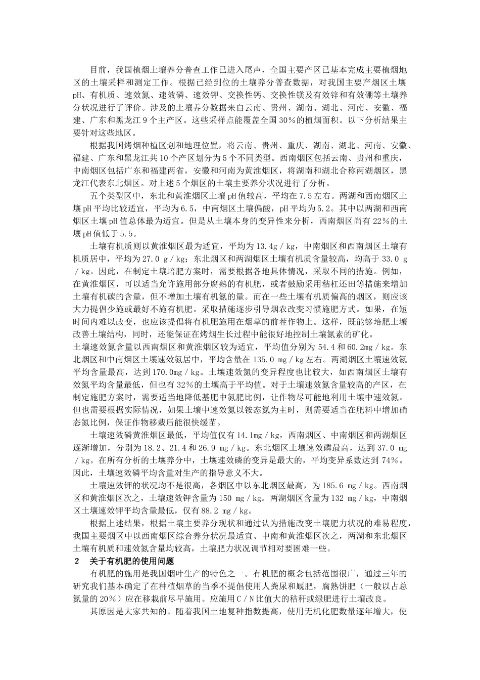 烟草施肥技术简介_第2页