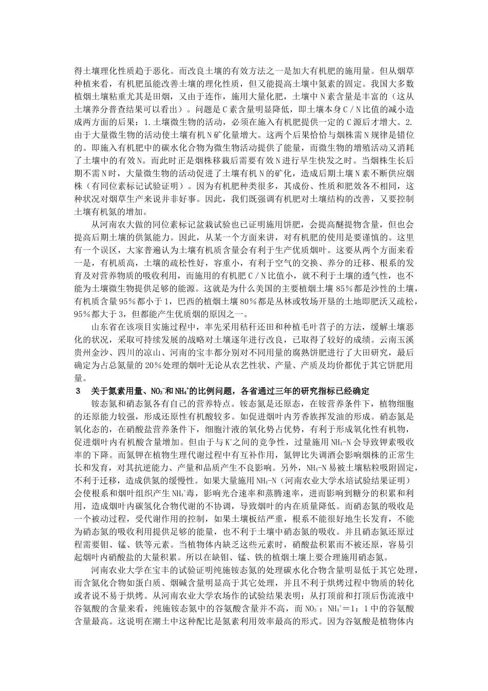 烟草施肥技术简介_第3页