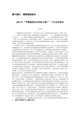 烟草施肥技术简介