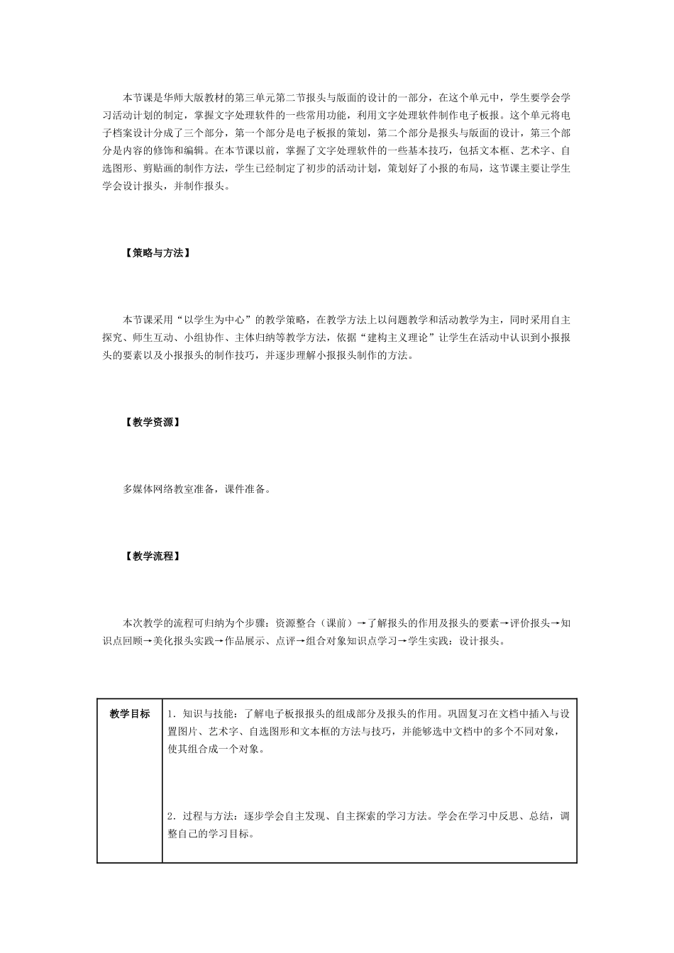 《电子文档设计——报头的设计》教学设计_第2页