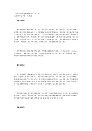 《电子文档设计——报头的设计》教学设计