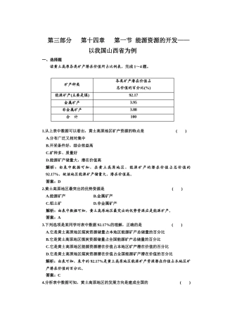 能源资源的开发——以我国山西省为例
