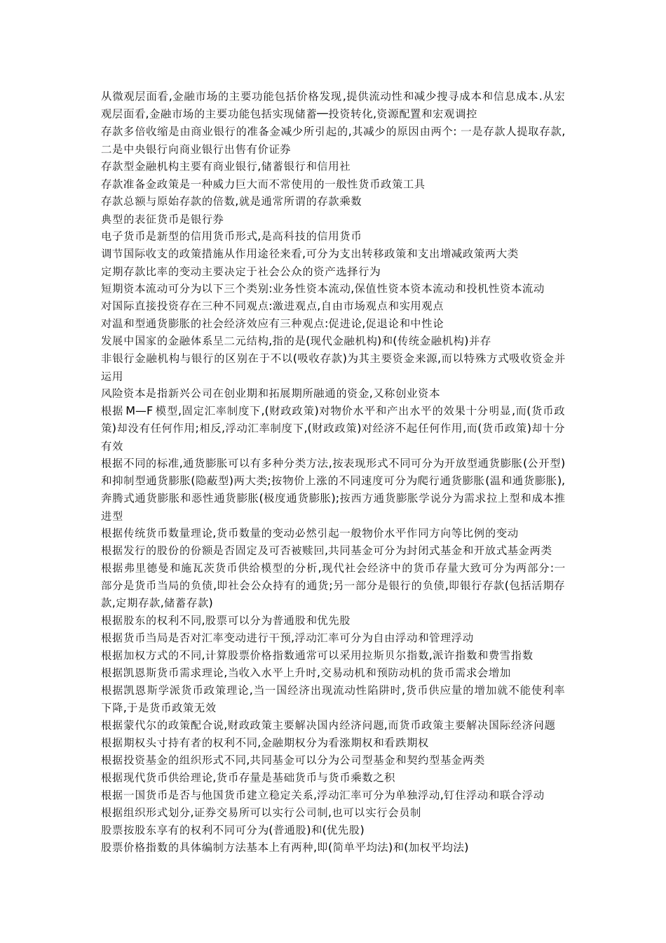 金融学题库 答案_第2页