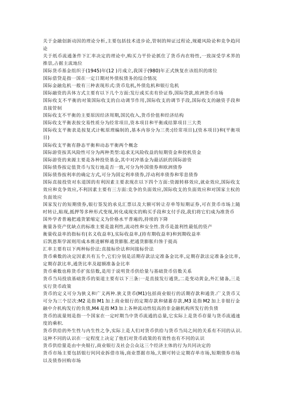 金融学题库 答案_第3页