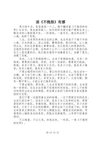 读《不抱怨》有感
