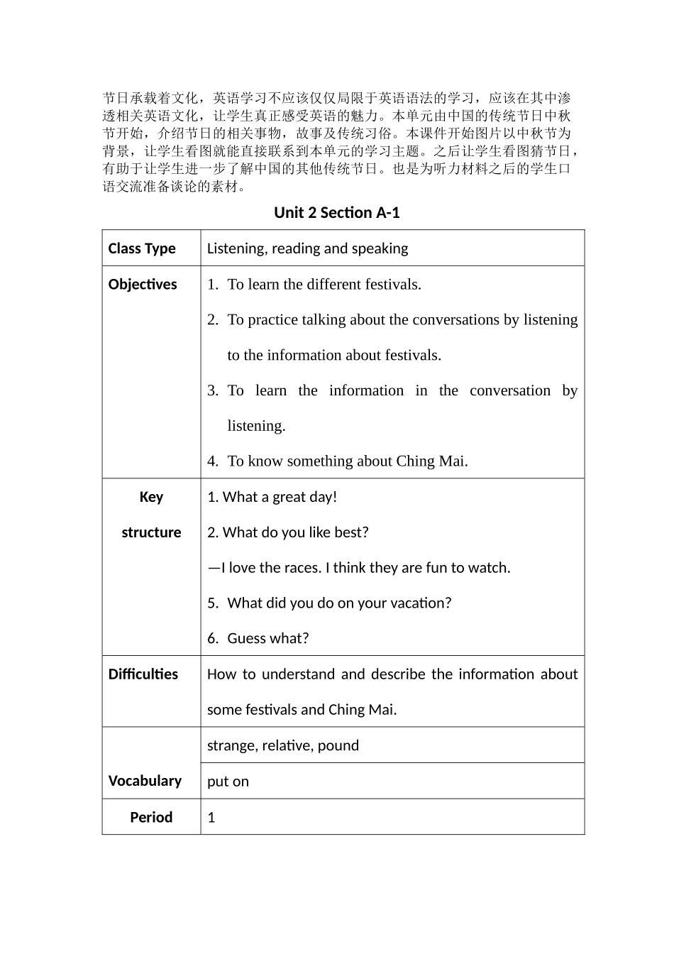 节日承载着文化_第1页