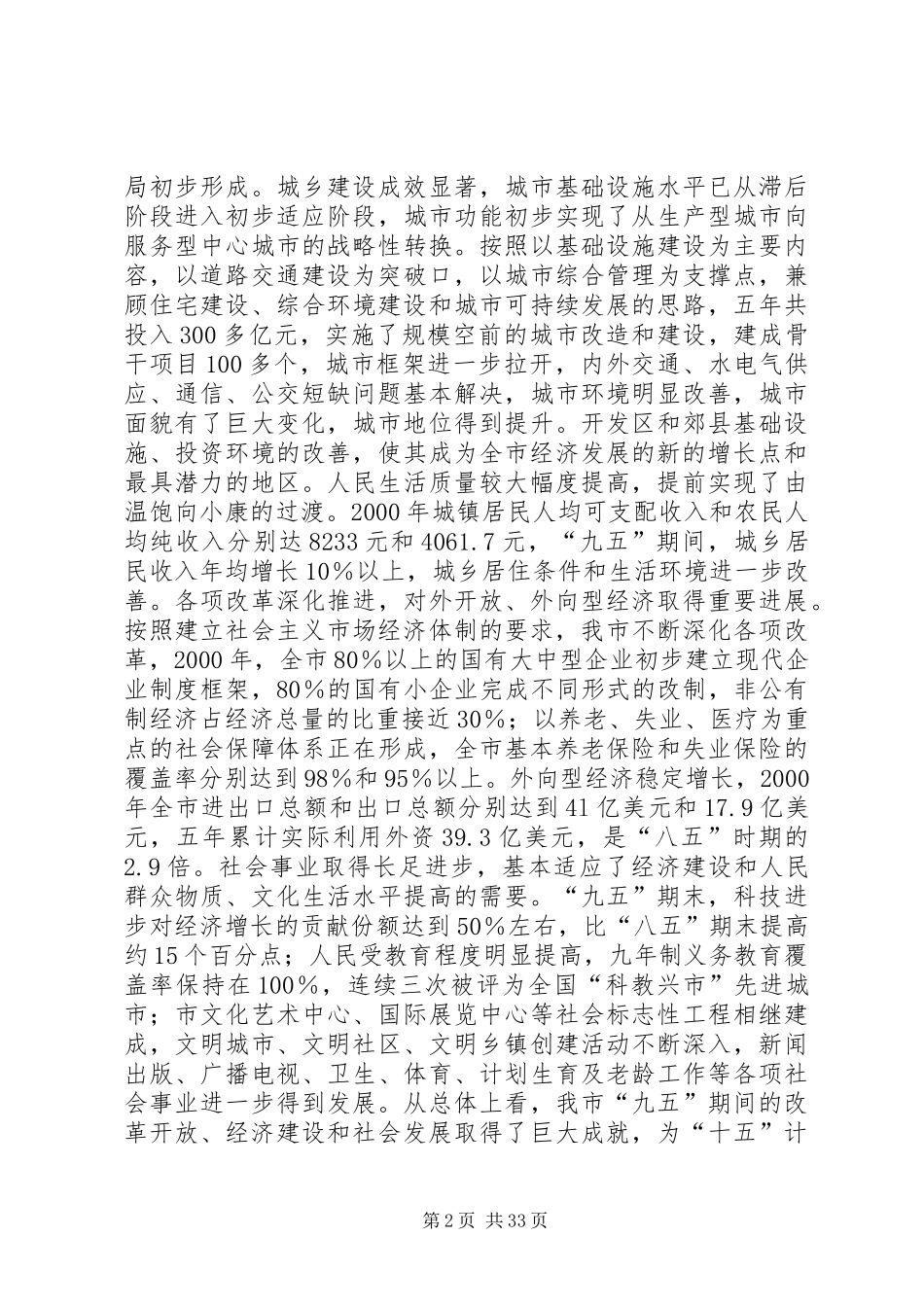 XX市国民经济和社会发展第十个五年计划纲要3_1_第2页