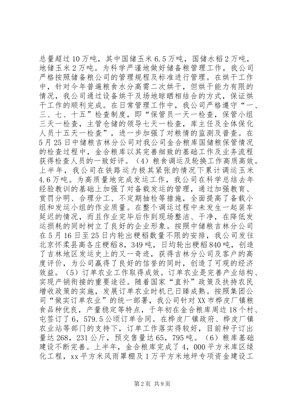 上半年工作总结及下半年工作安排总结 _第2页