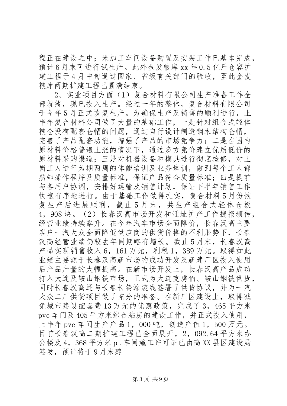 上半年工作总结及下半年工作安排总结 _第3页