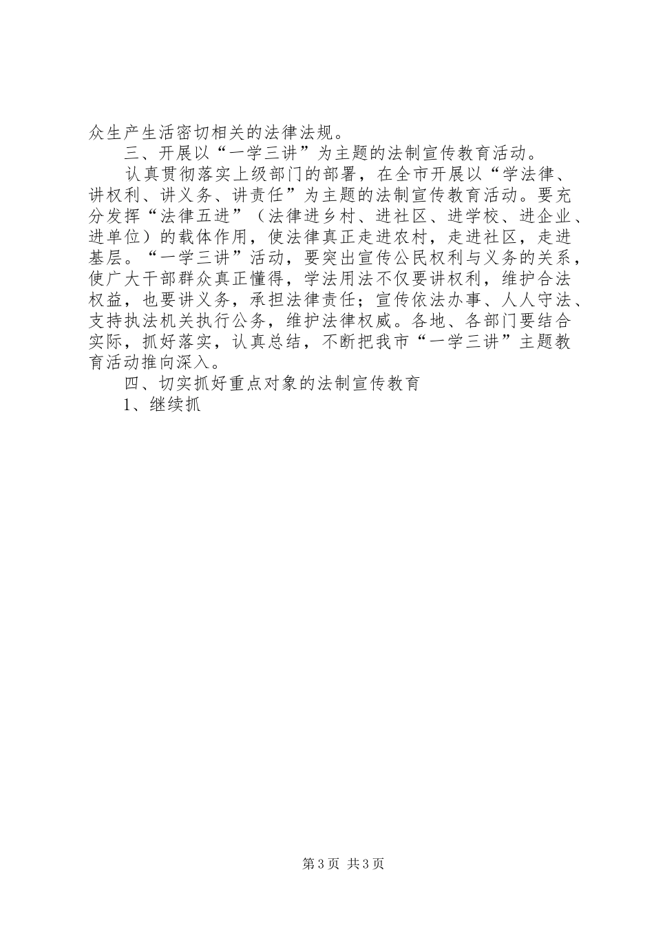 年度“五五”普法规划实施工作要点 _第3页