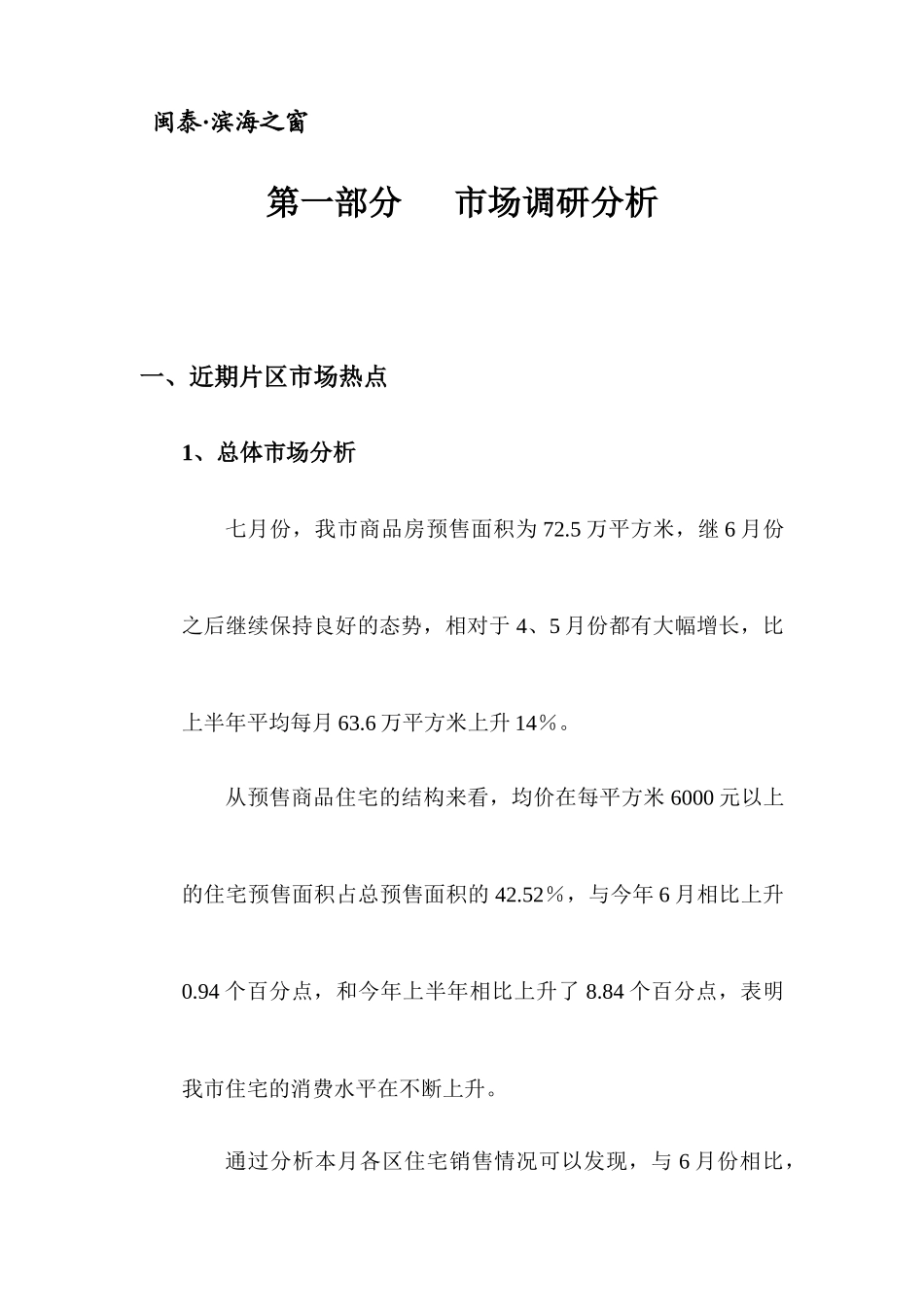 某地产项目项目定位建议_第1页