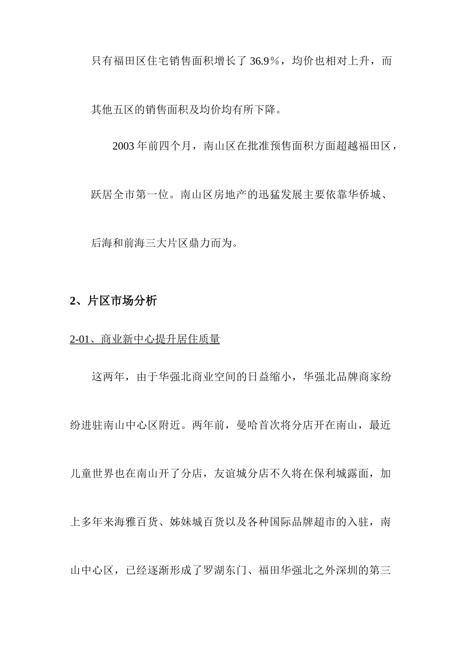 某地产项目项目定位建议_第2页