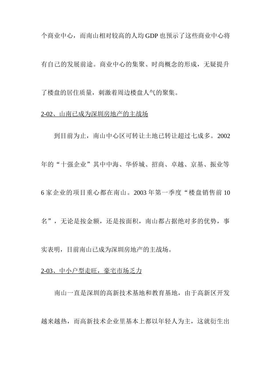 某地产项目项目定位建议_第3页