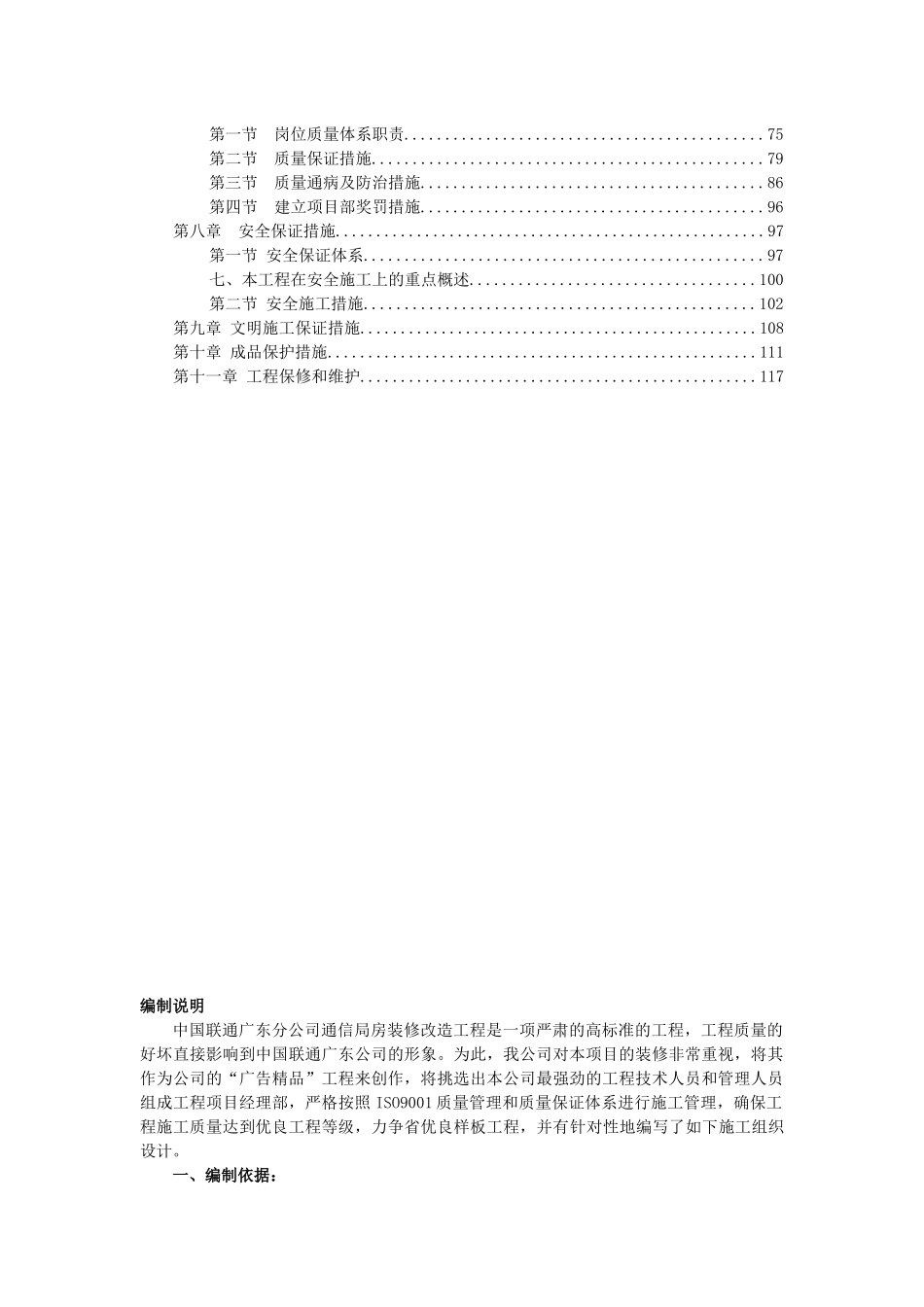 中国联通广东分公司通信局房装修改造工程_第2页