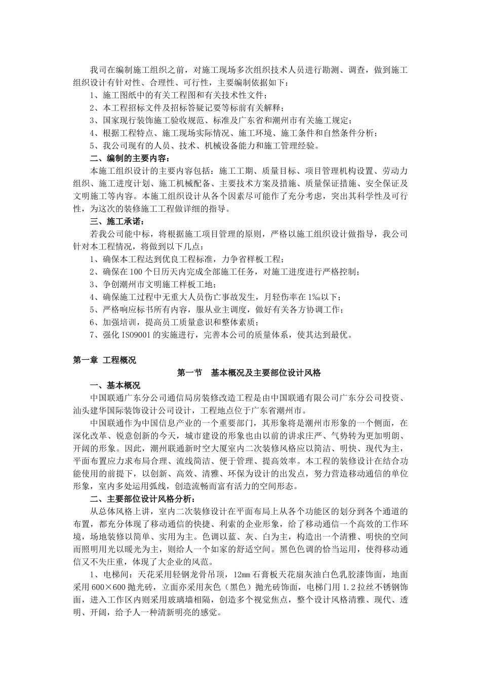 中国联通广东分公司通信局房装修改造工程_第3页