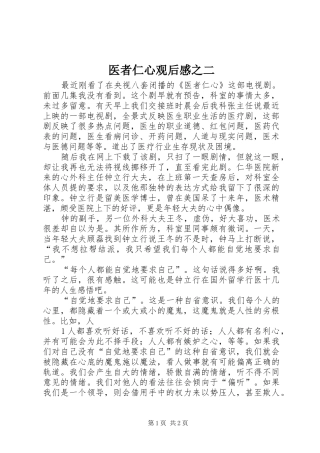 医者仁心观后感之二