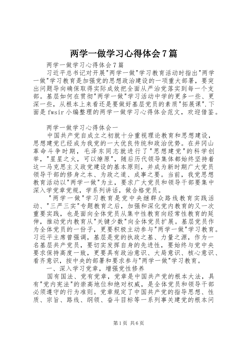 两学一做学习心得体会7篇_第1页