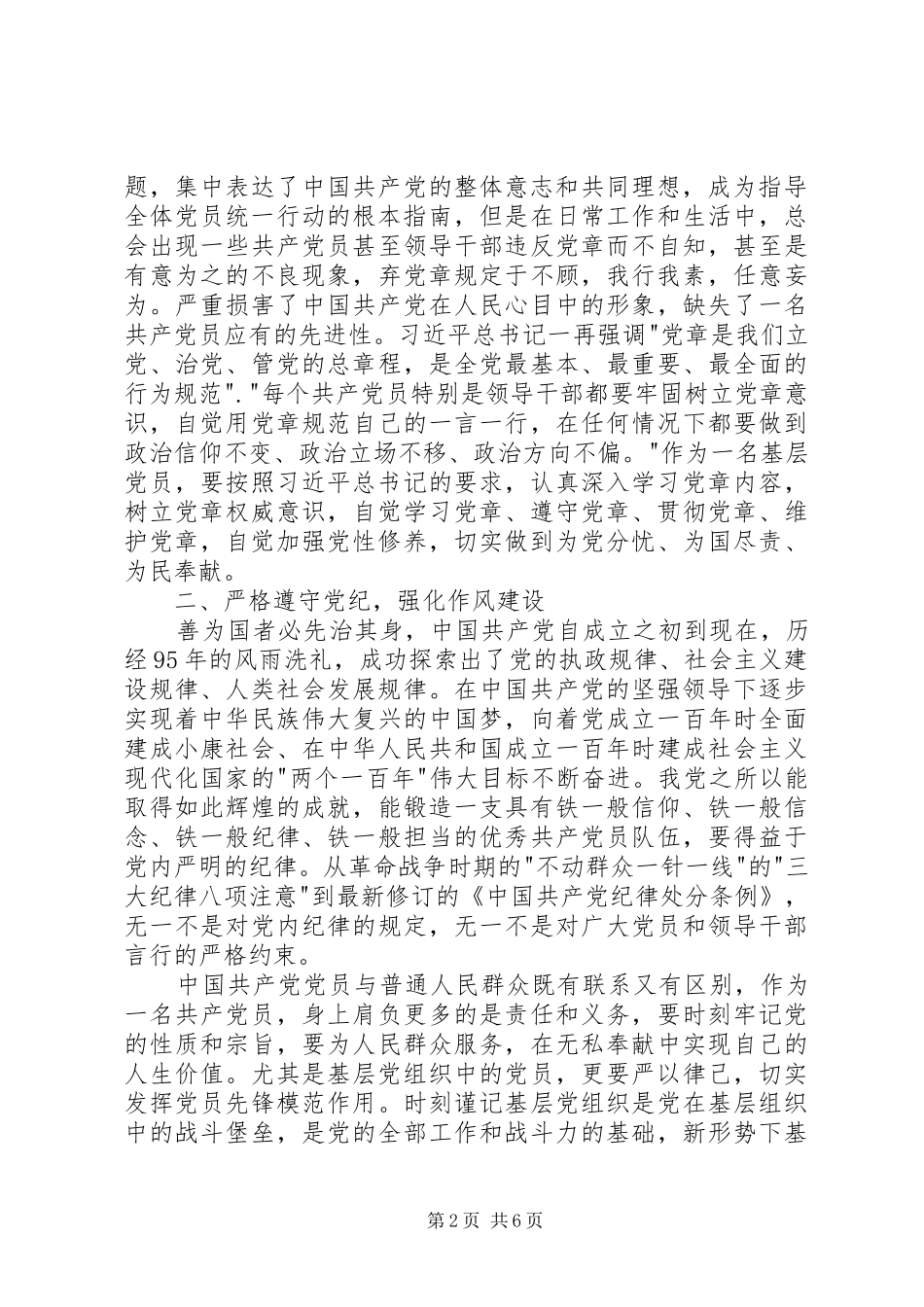 两学一做学习心得体会7篇_第2页