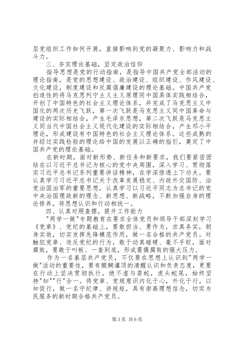 两学一做学习心得体会7篇_第3页