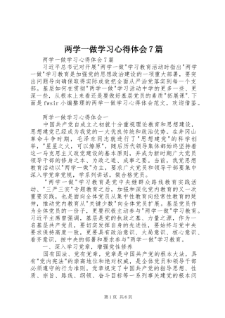 两学一做学习心得体会7篇