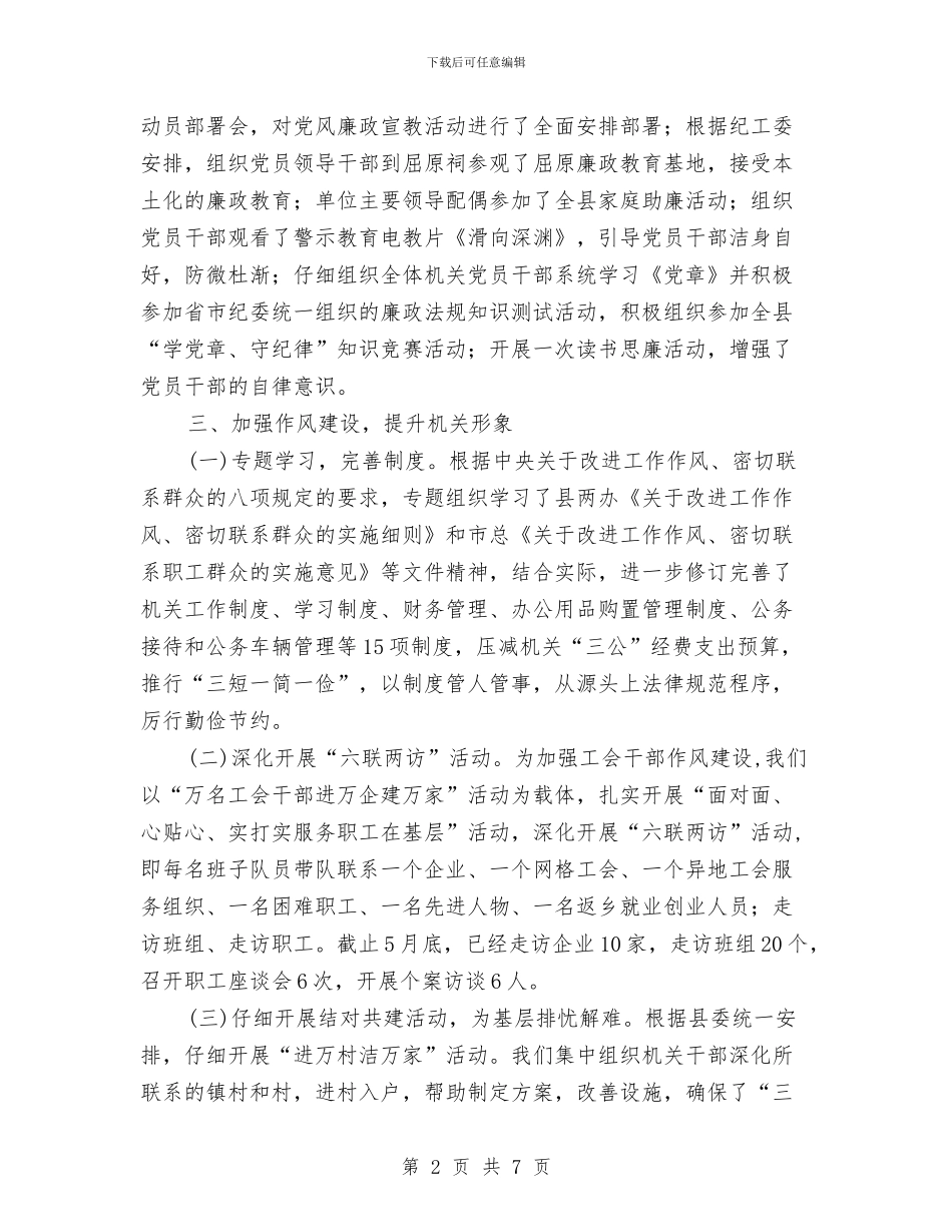 县总工会党风廉政自查报告与县总工会年度工作总结汇编_第2页