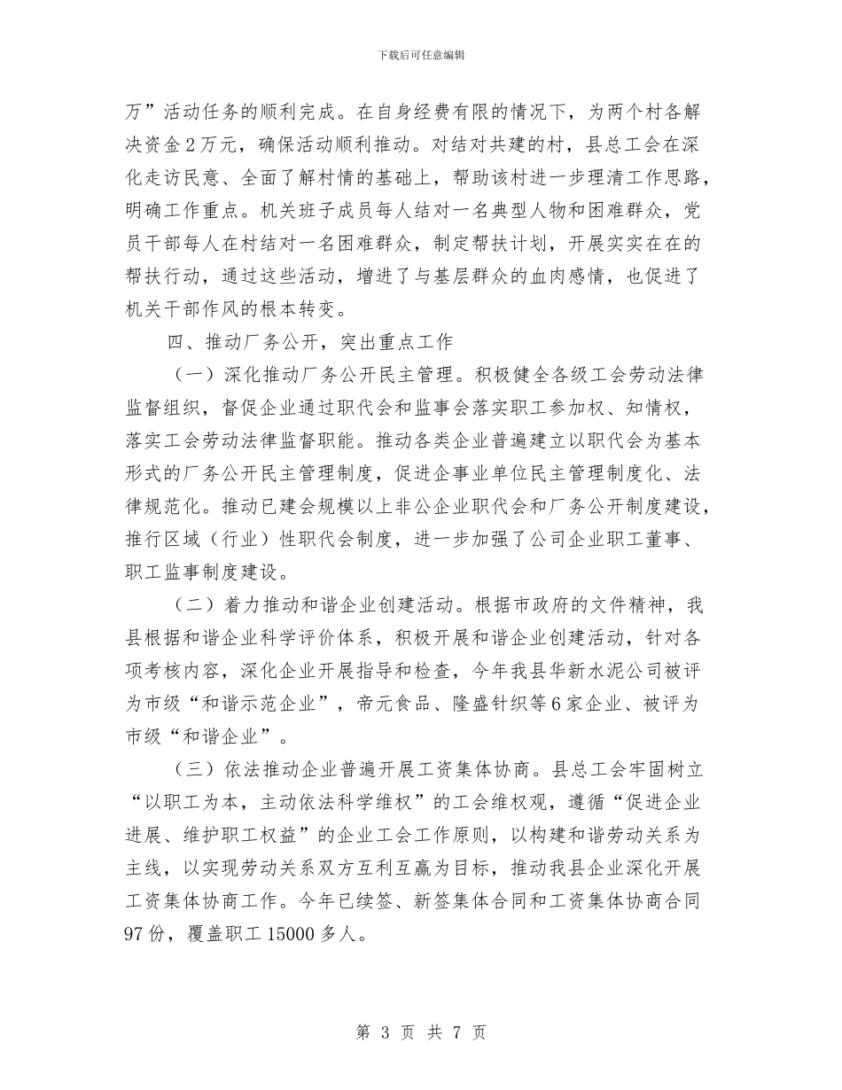 县总工会党风廉政自查报告与县总工会年度工作总结汇编_第3页