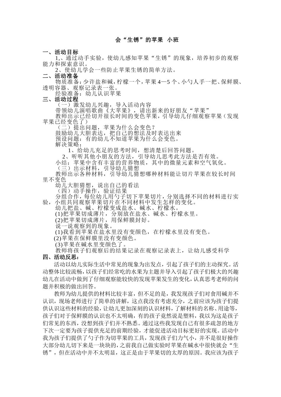 会生锈的苹果教案及反思_第1页