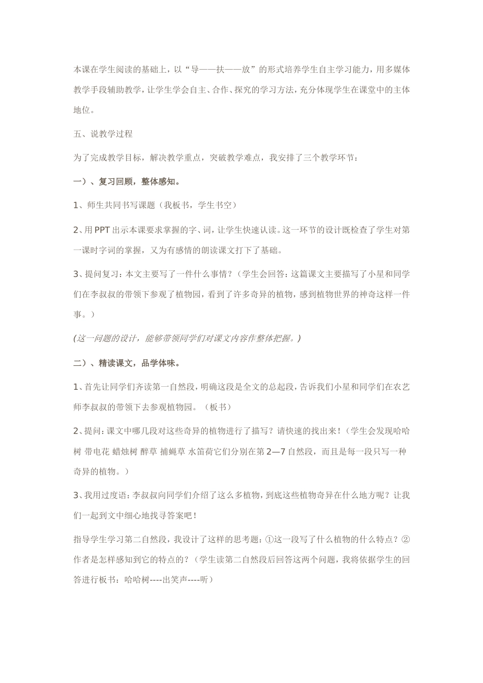 奇异的植物世界说课稿_第2页