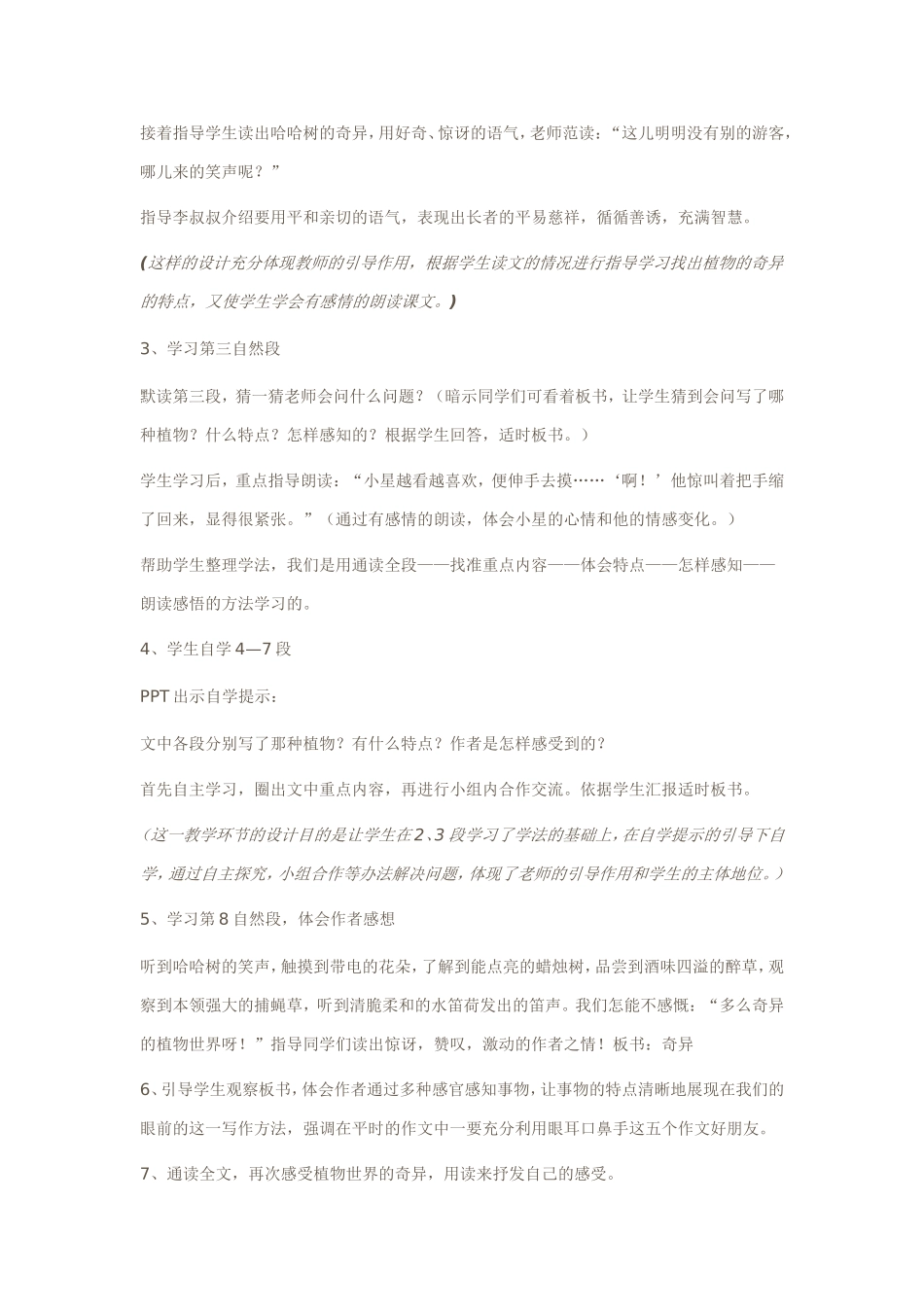 奇异的植物世界说课稿_第3页