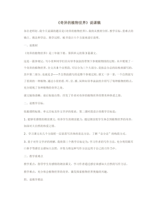 奇异的植物世界说课稿