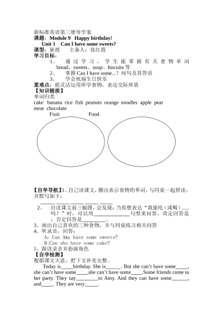 新标准英语第三册导学案M9