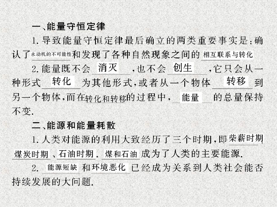 《能量守恒定律与能源》参考课件_第3页