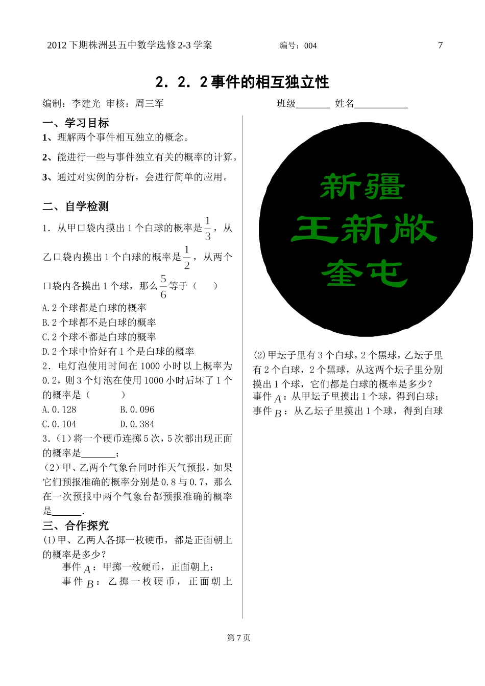 事件的相互独立性_第1页