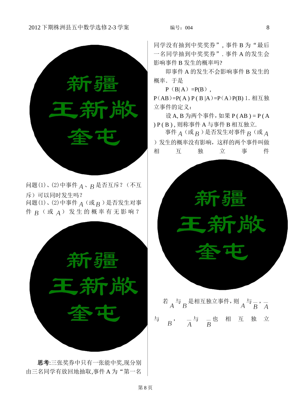 事件的相互独立性_第2页