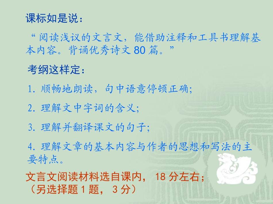 语文中考复习专题课件：文言文阅读_第2页
