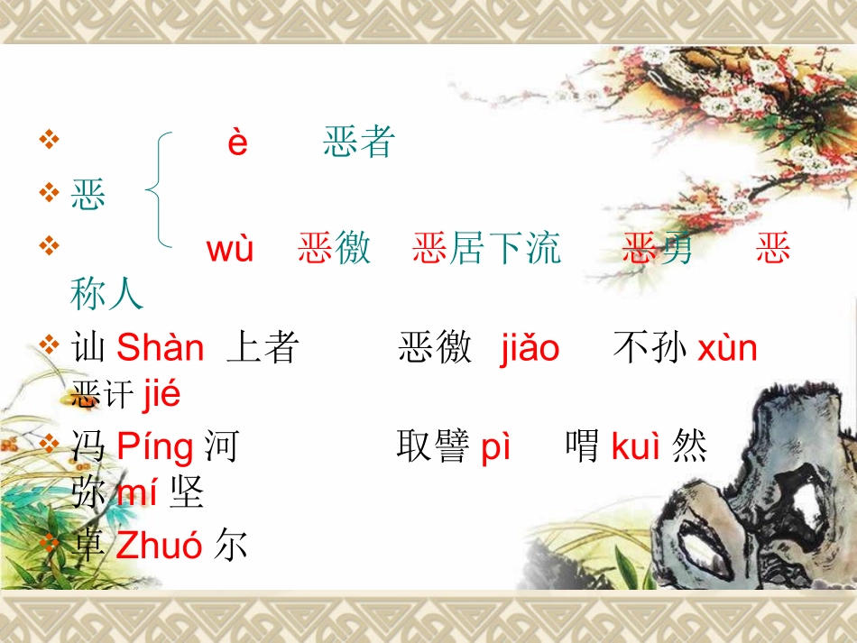 经典诵读：论语选读1_第3页