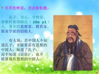 经典诵读：论语选读1