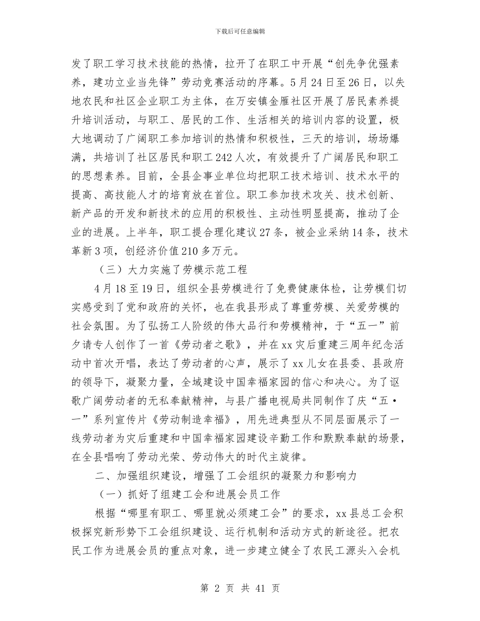 县总工会半年工作总结与县总工会半年工作总结汇编_第2页
