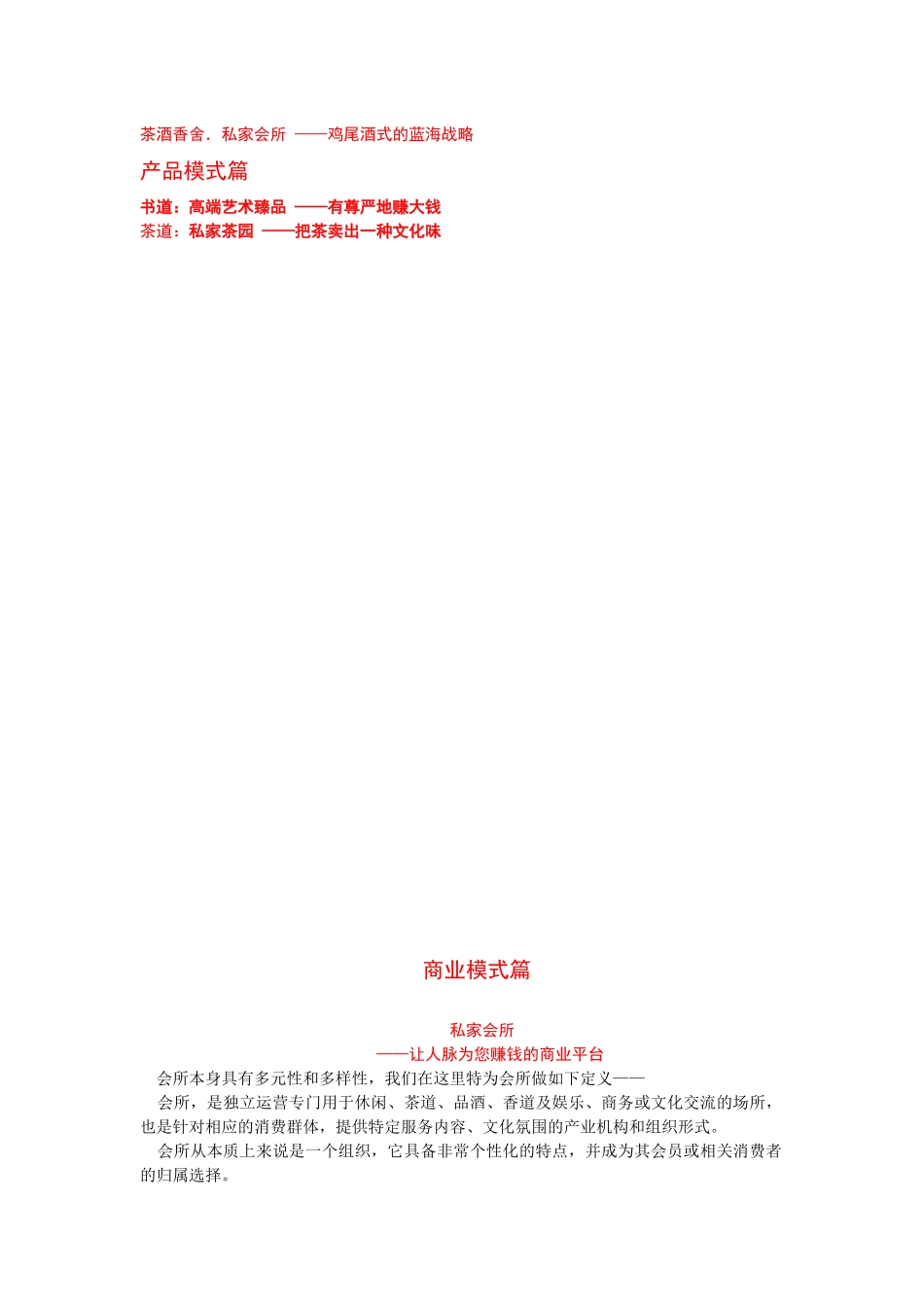 茶酒香舍私家会所蓝皮商业书_第2页
